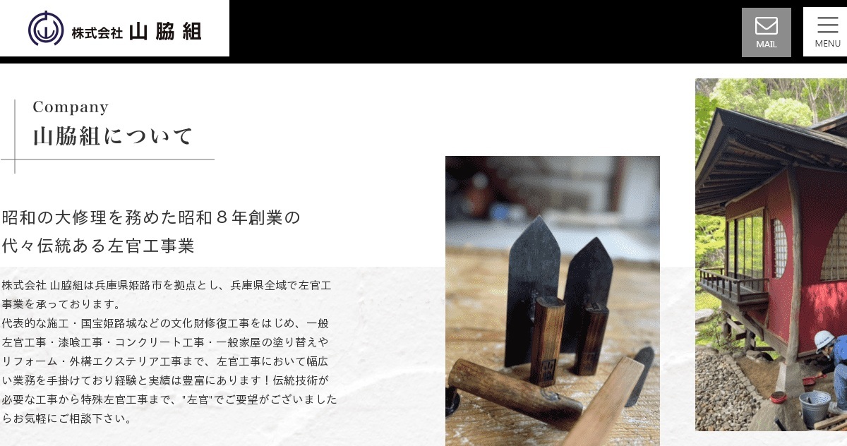 左官とは｜株式会社山脇組｜一般左官工事一式｜伝統技術漆喰工事｜土間